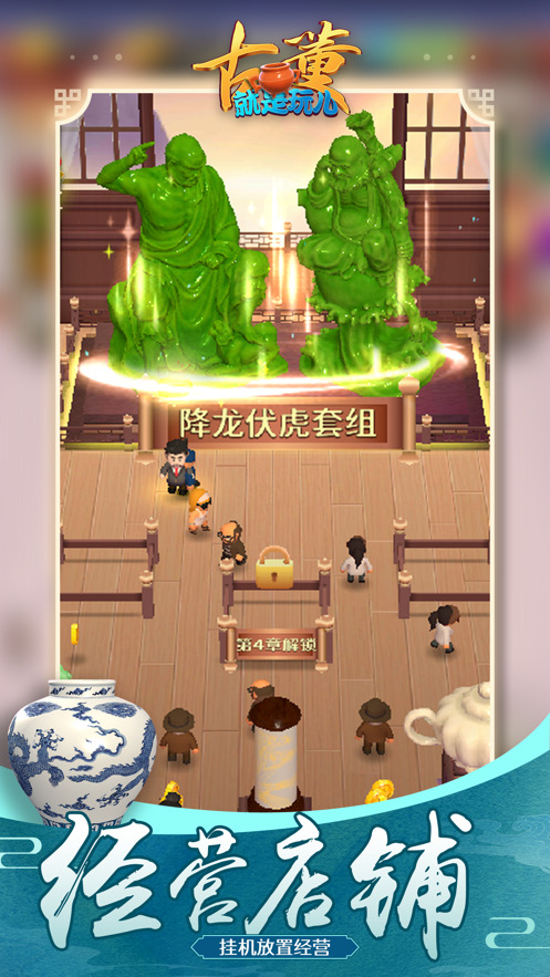古董就是玩儿游戏
