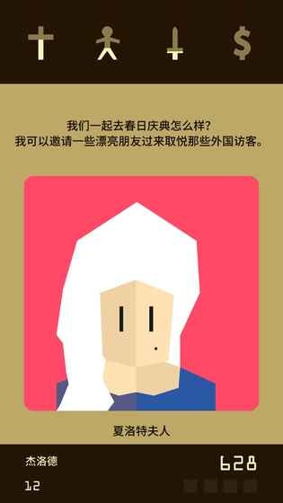 reigns游戏安卓版