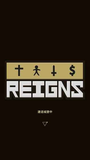 reigns游戏安卓版