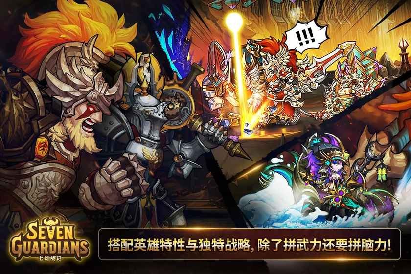 七雄战记游戏最新