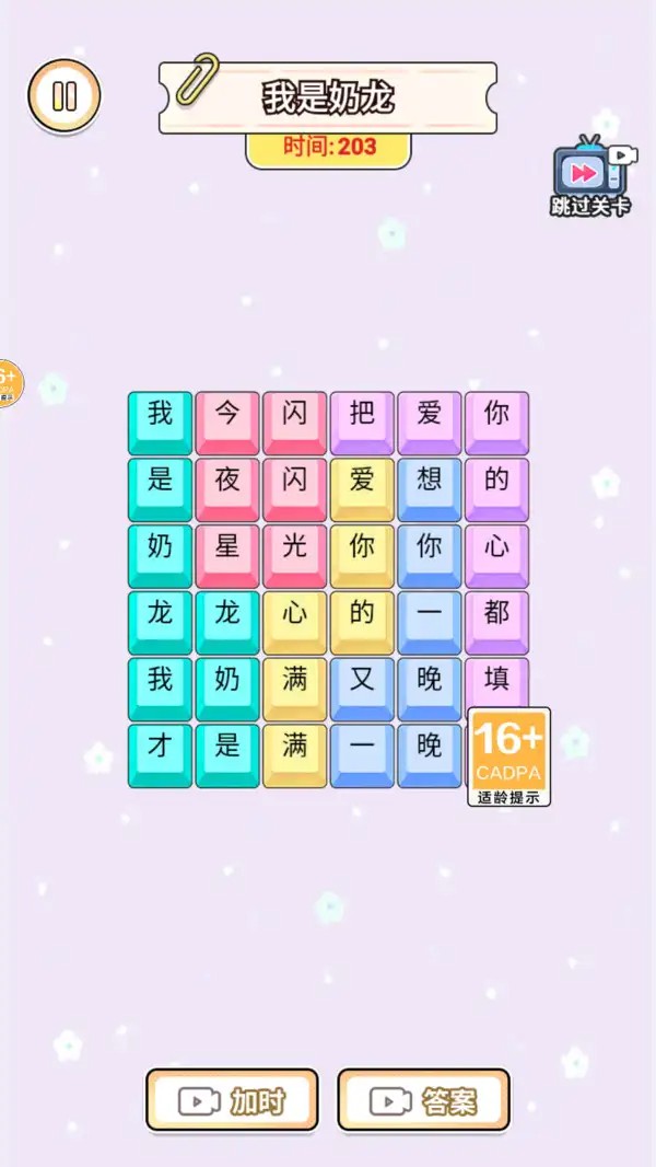文字也能秀游戏最新版
