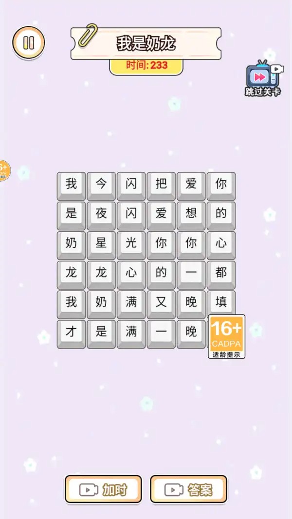 文字也能秀游戏最新版