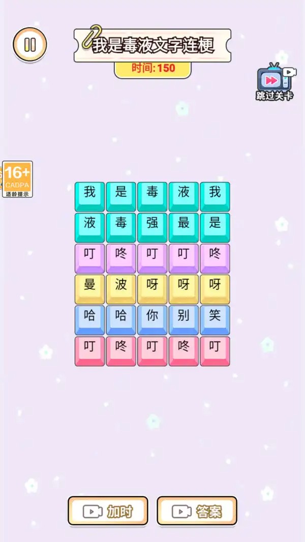 文字也能秀游戏最新版