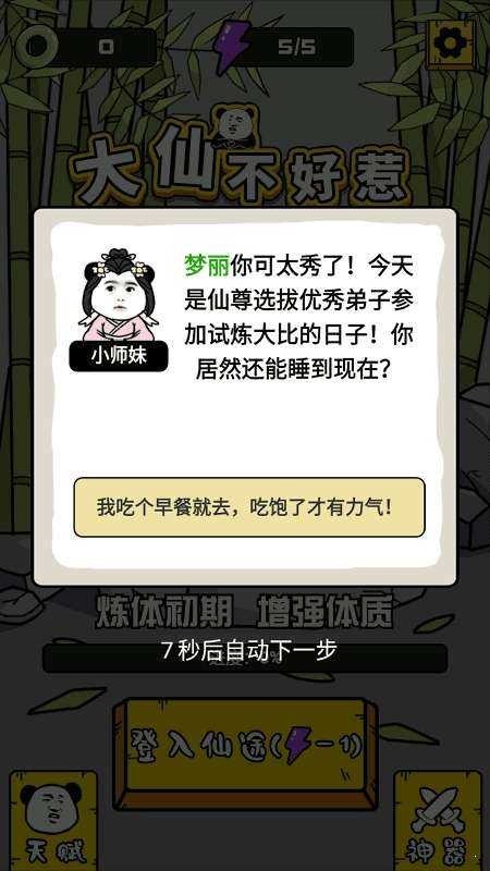 大仙不好惹手机版