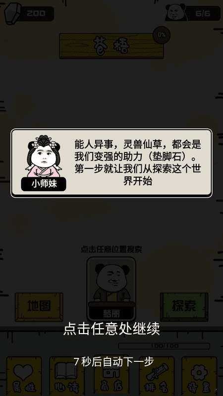 大仙不好惹手机版
