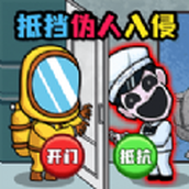 伪人入侵求生最新版