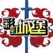彩虹城堡2魔界双星篇游戏安卓