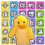文字也能秀游戏最新版