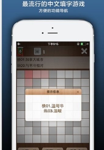 疯狂填字4游戏
