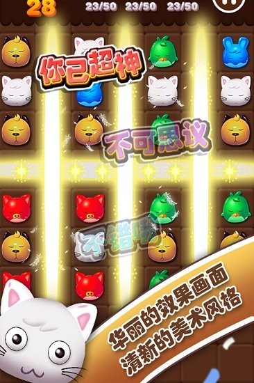 宠物消消乐手机版