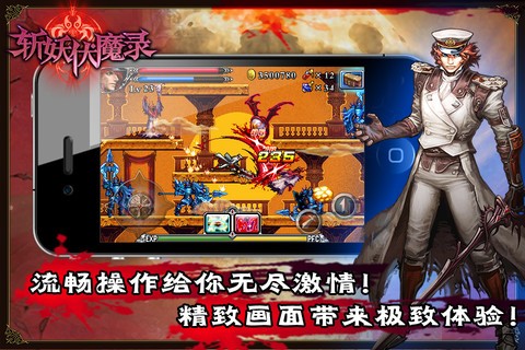 斩妖伏魔录4中文版