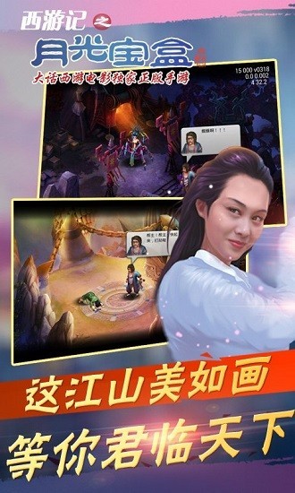 西游记之月光宝盒手游