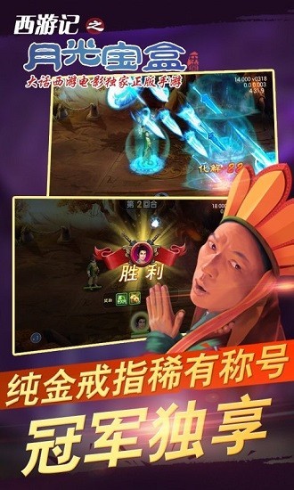 西游记之月光宝盒手游
