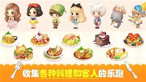 萌萌餐厅经营社交餐厅手游