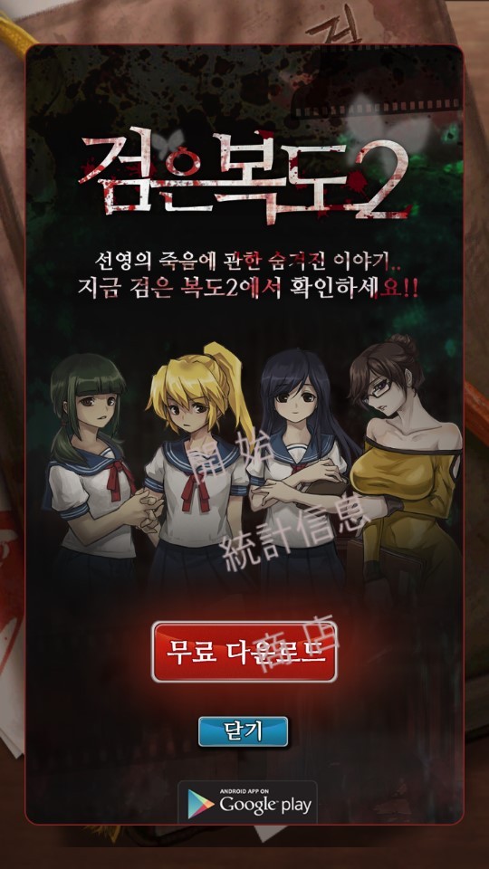 黑色走廊2官方版