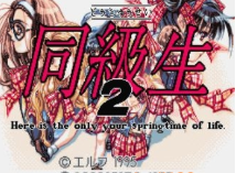 同级生2游戏手机版