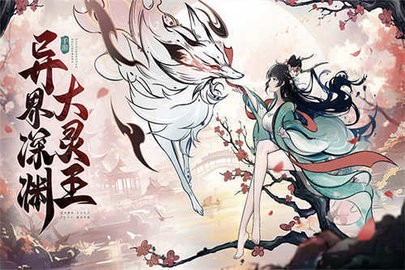 异界深渊大灵王官方版