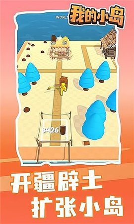 我的小岛无敌版