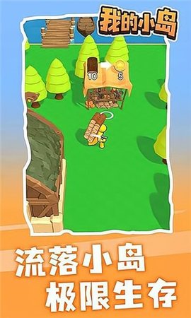 我的小岛无敌版