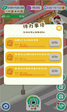 房东模拟器无限钞票无限钻石版游戏