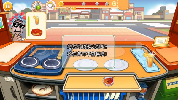 美食模拟餐厅测试版