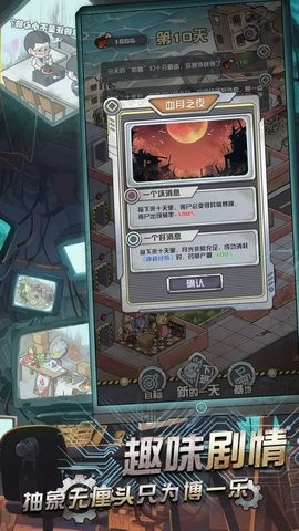 我在末日当房东最新版
