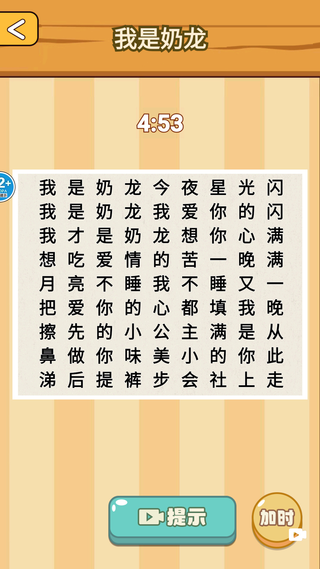 文字玩梗大师官方正版