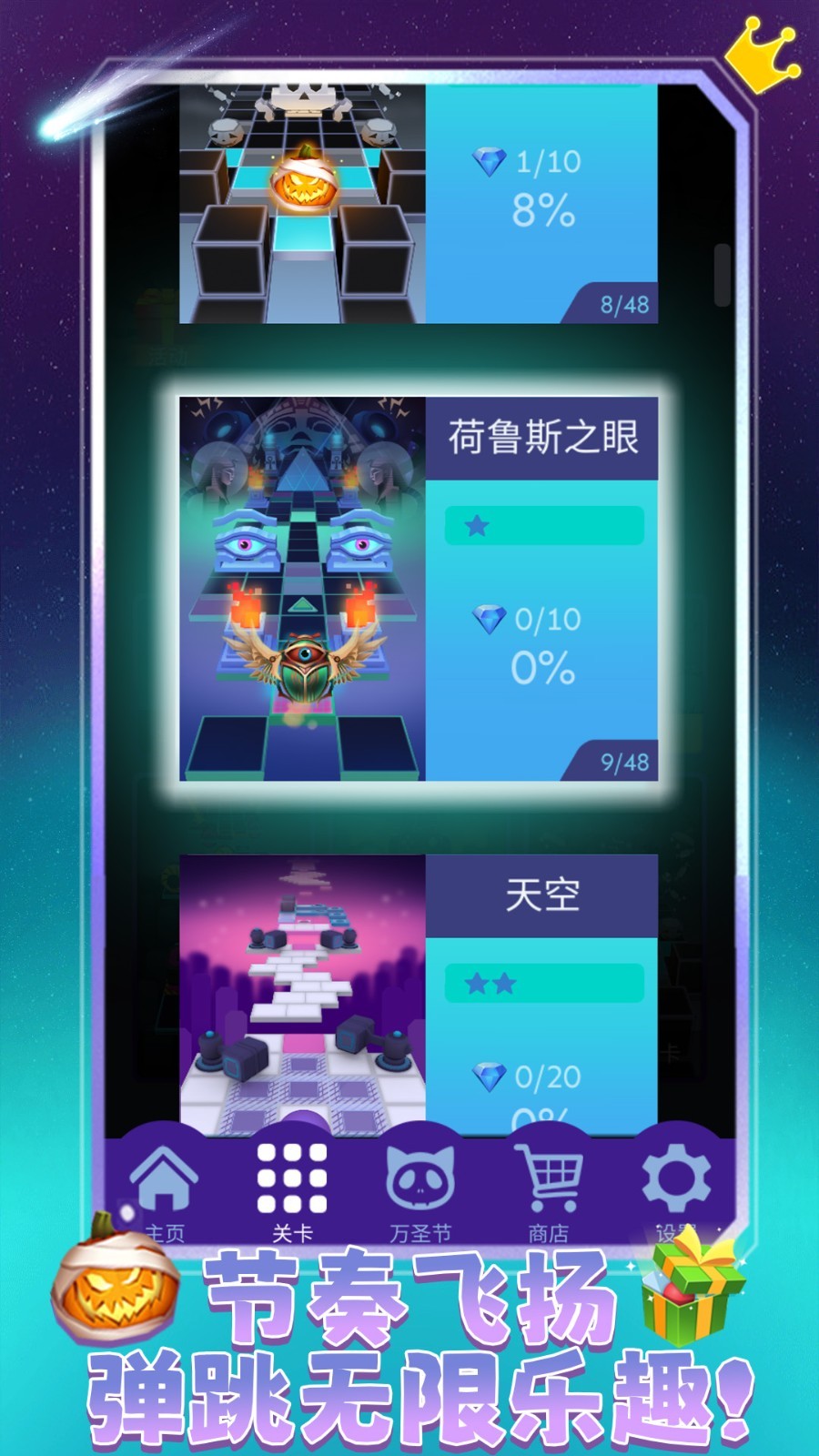 节奏弹球球最新版