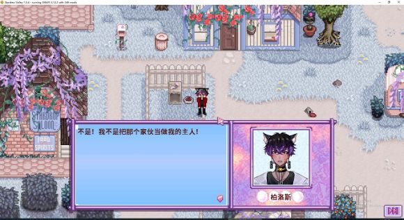 星露谷物语七宗罪mod