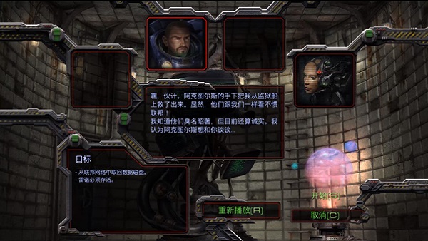 星际争霸1中文版游戏