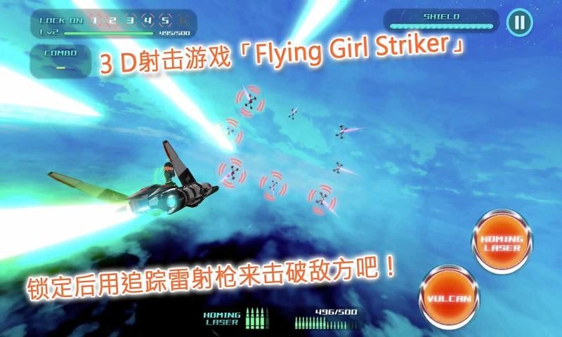 飞行少女射击游戏手机版