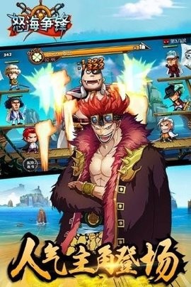 怒海争锋游戏手机版