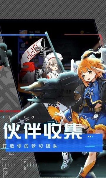 零度战姬游戏安卓版