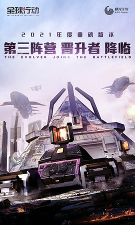 全球行动手机版