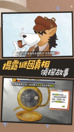 大侦探福尔摩斯游戏安卓版