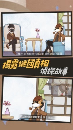 大侦探福尔摩斯游戏安卓版