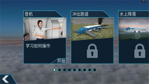 空难模拟器最新版