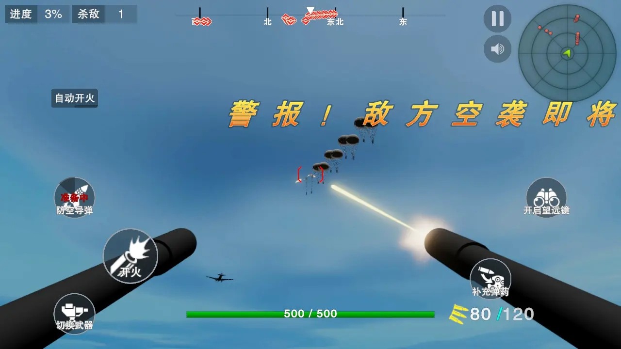 坚守阵地3游戏中文版
