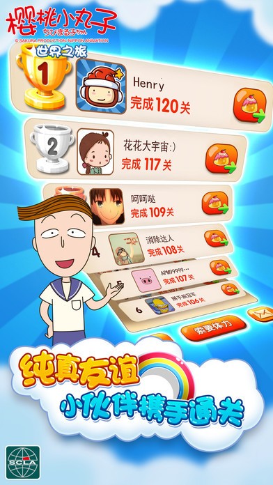 樱桃小丸子游戏安卓版