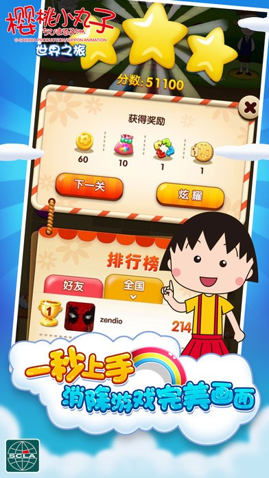 樱桃小丸子游戏安卓版