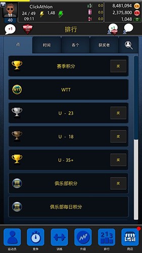 铁人三项模拟器中文版