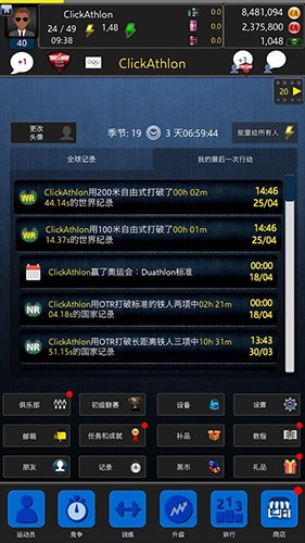 铁人三项模拟器中文版