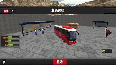 超级巴士人生安卓版