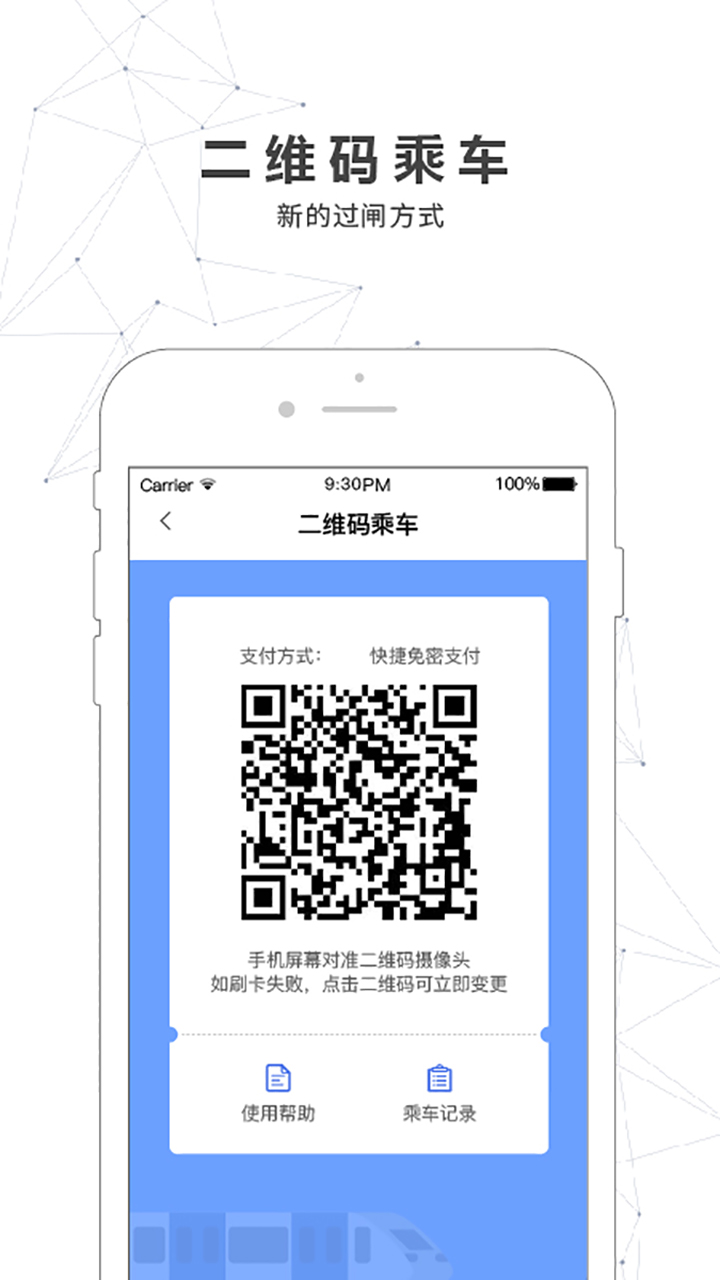 南宁轨道交通app官方