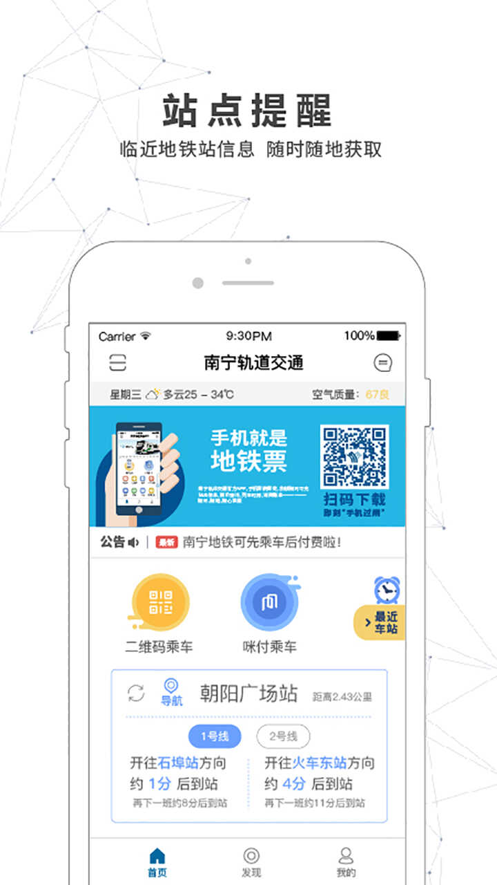 南宁轨道交通app官方