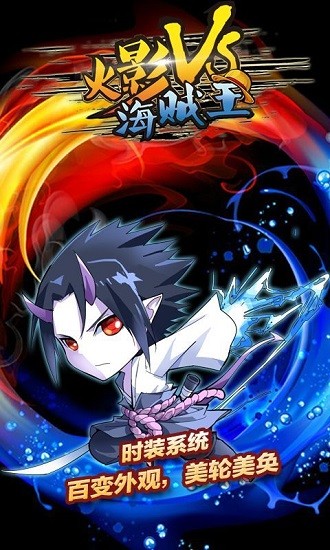 火影vs海贼王手游
