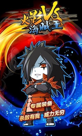 火影vs海贼王手游