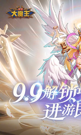 谁是大魔王手游