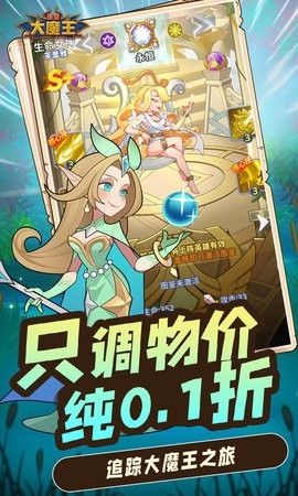 谁是大魔王手游