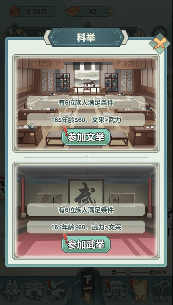 帝王养成记免广告版